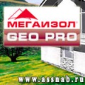 Геотекстиль МЕГАИЗОЛ GEO PRO - иглопробивной геотекстильный материал типа дорнит