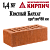 купить Кирпич Железногорский 1,4нф Красный Бархат