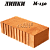 Липки кирпич М-150