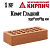 Кирпич Железногорский 1нф Крафт Гладкий купить