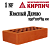 купить Кирпич Железногорский 1нф Красный Дерево