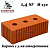Кашира кирпич 1.4 нф М250 с отверстиями